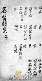 名医类案  卷7（ PDF版）