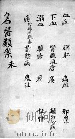 名医类案  卷8（ PDF版）