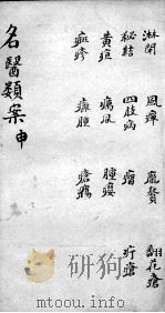 名医类案  卷9（ PDF版）