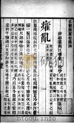 名医类案  卷4（ PDF版）