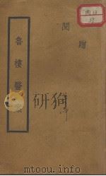 鲁楼医案（1954 PDF版）