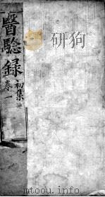 医验录（ PDF版）