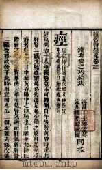 续名医类案  卷3（ PDF版）
