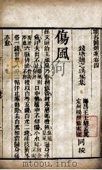 续名医类案  卷4（ PDF版）