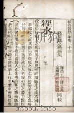 续名医类案  卷23（ PDF版）