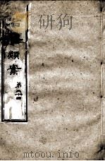 续名医类案  卷24（ PDF版）