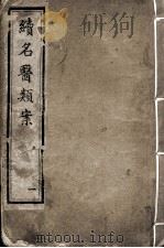 续名医类案（ PDF版）