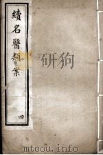 续名医类案  4（ PDF版）
