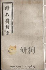 续名医类案  6（ PDF版）