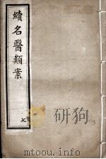 续名医类案  7（ PDF版）