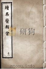 续名医类案  12（ PDF版）