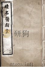 续名医类案  13（ PDF版）