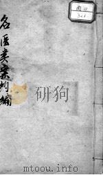 名医类案约编（ PDF版）