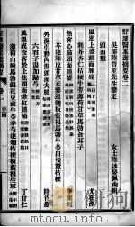 鮾溪医案选  卷2（ PDF版）