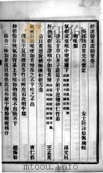 鮾溪医案选  卷3（ PDF版）