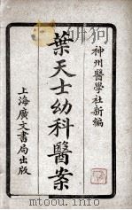 叶天士女科医案（ PDF版）