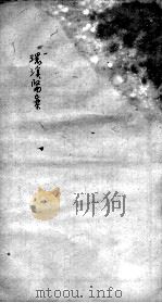 环溪医案（附爱庐医案）  卷中（ PDF版）