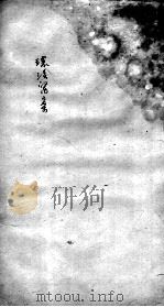 环溪医案（附爱庐医案）  卷下（ PDF版）