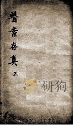 叶氏医案存真  3（ PDF版）