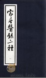 家居医录（ PDF版）