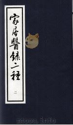 家居医录  2（ PDF版）