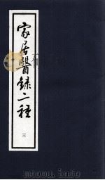 家居医录  3（ PDF版）