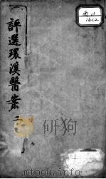 柳选四家医案（ PDF版）