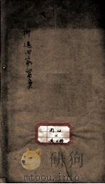 柳选四家医案（ PDF版）