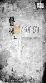 医悟（ PDF版）