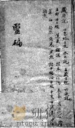 医碥 1982 PDF电子版封面 (清)何梦瑶辑