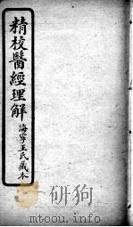 医经理解（ PDF版）