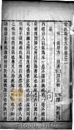 医林绳墨  卷2（ PDF版）