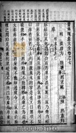 医林绳墨  卷7-8（ PDF版）