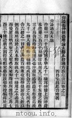 医门法律 16 PDF电子版封面 (清)俞昌撰