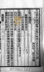 医门法律 17 PDF电子版封面 (清)俞昌撰
