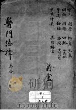 医门法律（1983 PDF版）
