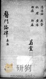 医门法律  卷6（ PDF版）
