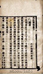 医门补要  卷下（ PDF版）