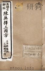 陈无择三因方  6（ PDF版）