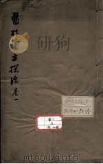 医林纂要探源（ PDF版）
