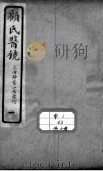 医镜（ PDF版）
