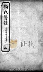 医镜  2（ PDF版）