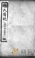 医镜  4（ PDF版）