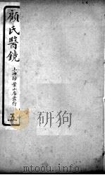 医镜  5（ PDF版）