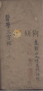 医学三字经（ PDF版）