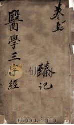 医学三字经（ PDF版）