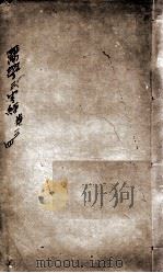 医学3字经  卷3-4（ PDF版）