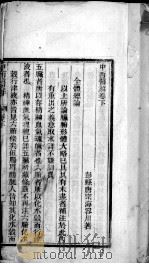 中西医解  下（ PDF版）