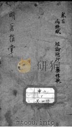 明医指掌（ PDF版）
