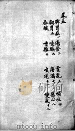 明医指掌  卷5（ PDF版）